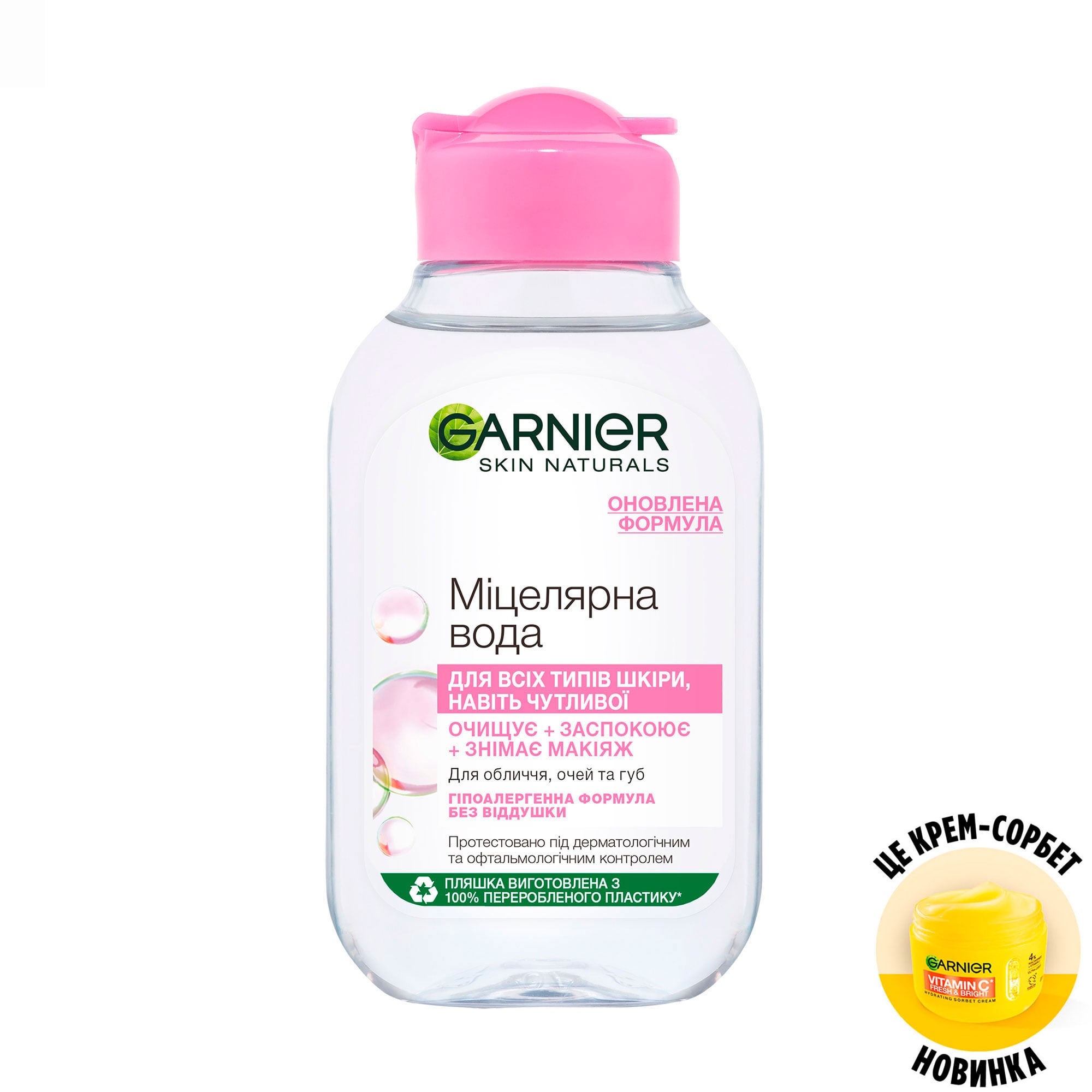 Міцелярна вода для очищення обличчя, очей та губ GARNIER Skin Naturals, 100 мл
